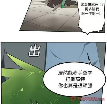 Ultimiter~终极者 Ultimiter~终极者 | 第84章 第39页