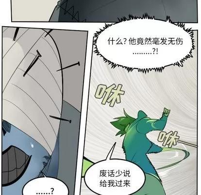 Ultimiter~终极者 Ultimiter~终极者 | 第84章 第46页