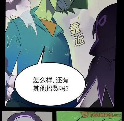 Ultimiter~终极者 Ultimiter~终极者 | 第85章 第29页