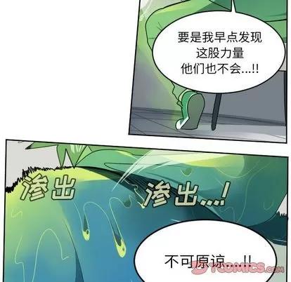 Ultimiter~终极者 Ultimiter~终极者 | 第85章 第51页