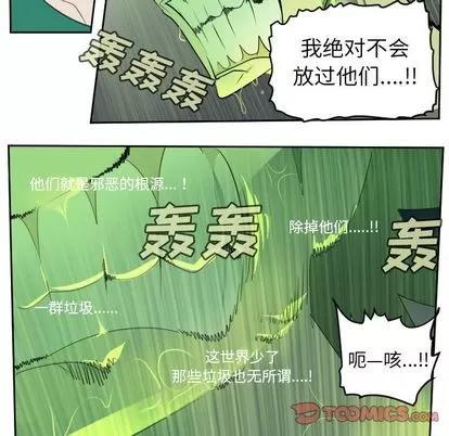Ultimiter~终极者 Ultimiter~终极者 | 第85章 第53页