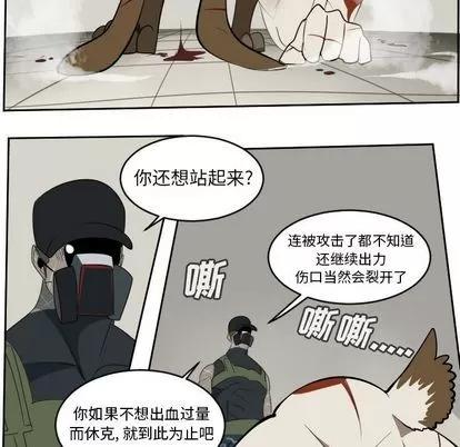 Ultimiter~终极者 Ultimiter~终极者 | 第87章 第19页