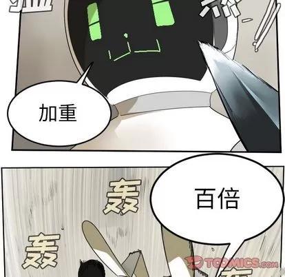 Ultimiter~终极者 Ultimiter~终极者 | 第87章 第38页
