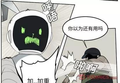 Ultimiter~终极者 Ultimiter~终极者 | 第88章 第3页