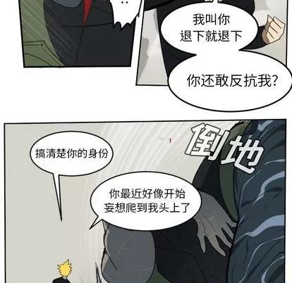Ultimiter~终极者 Ultimiter~终极者 | 第88章 第26页