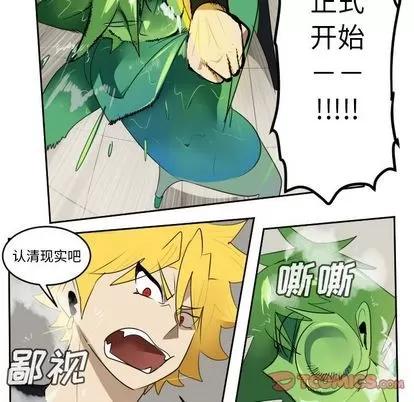 Ultimiter~终极者 Ultimiter~终极者 | 第88章 第33页