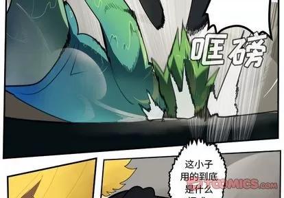 Ultimiter~终极者 Ultimiter~终极者 | 第89章 第3页