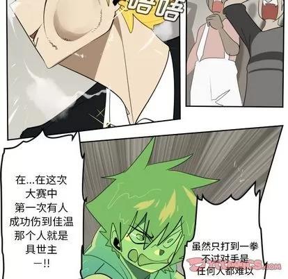 Ultimiter~终极者 Ultimiter~终极者 | 第89章 第9页