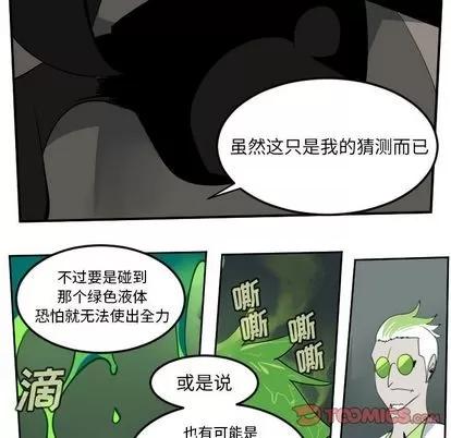Ultimiter~终极者 Ultimiter~终极者 | 第89章 第39页