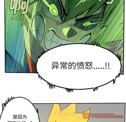 Ultimiter~终极者 Ultimiter~终极者 | 第89章 第43页
