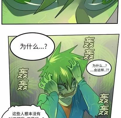 Ultimiter~终极者 Ultimiter~终极者 | 第89章 第48页
