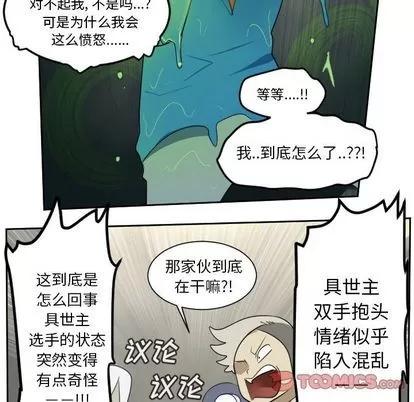 Ultimiter~终极者 Ultimiter~终极者 | 第89章 第49页
