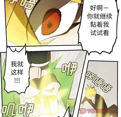 Ultimiter~终极者 Ultimiter~终极者 | 第90章 第33页