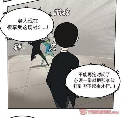 Ultimiter~终极者 Ultimiter~终极者 | 第90章 第53页