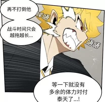Ultimiter~终极者 Ultimiter~终极者 | 第90章 第54页