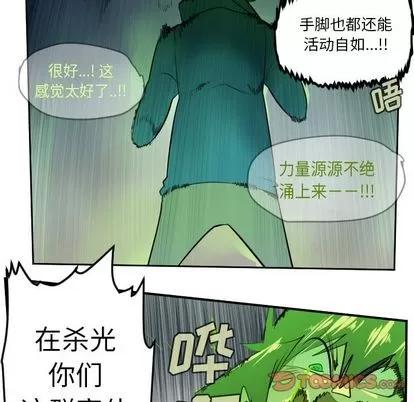 Ultimiter~终极者 Ultimiter~终极者 | 第91章 第13页