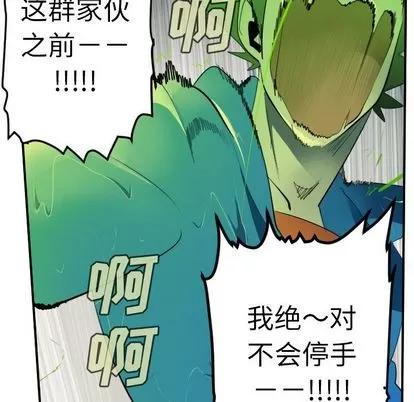 Ultimiter~终极者 Ultimiter~终极者 | 第91章 第14页