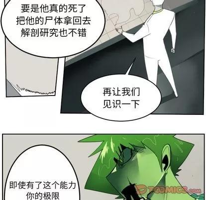 Ultimiter~终极者 Ultimiter~终极者 | 第91章 第37页