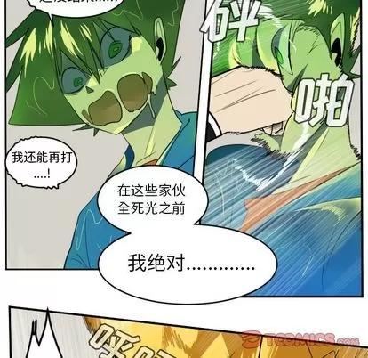 Ultimiter~终极者 Ultimiter~终极者 | 第91章 第49页