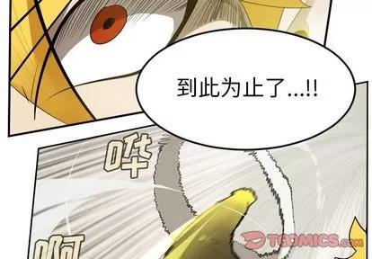 Ultimiter~终极者 Ultimiter~终极者 | 第92章 第3页