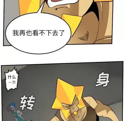 Ultimiter~终极者 Ultimiter~终极者 | 第92章 第6页