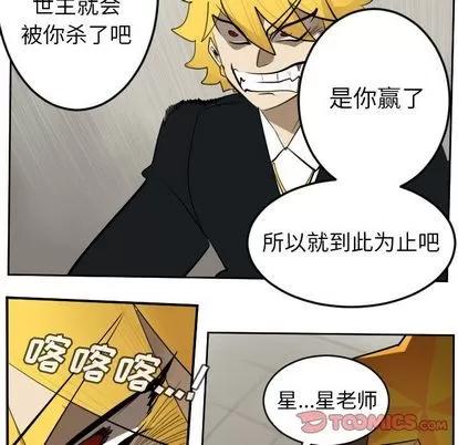 Ultimiter~终极者 Ultimiter~终极者 | 第92章 第19页