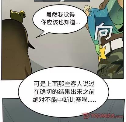 Ultimiter~终极者 Ultimiter~终极者 | 第92章 第21页