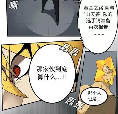 Ultimiter~终极者 Ultimiter~终极者 | 第92章 第34页