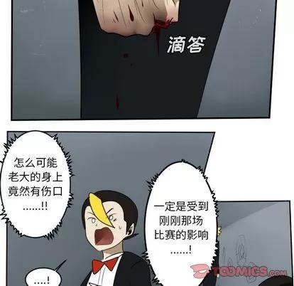 Ultimiter~终极者 Ultimiter~终极者 | 第92章 第39页