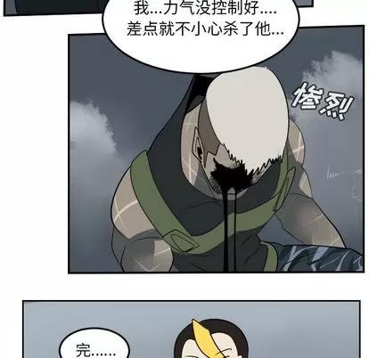 Ultimiter~终极者 Ultimiter~终极者 | 第92章 第54页