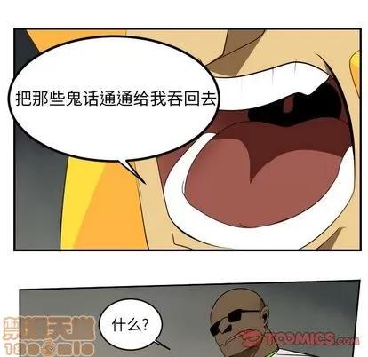 Ultimiter~终极者 Ultimiter~终极者 | 第93章 第25页