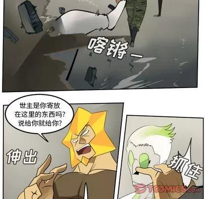 Ultimiter~终极者 Ultimiter~终极者 | 第93章 第29页
