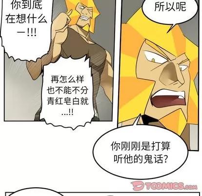Ultimiter~终极者 Ultimiter~终极者 | 第93章 第41页