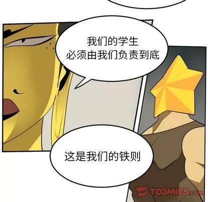 Ultimiter~终极者 Ultimiter~终极者 | 第93章 第43页