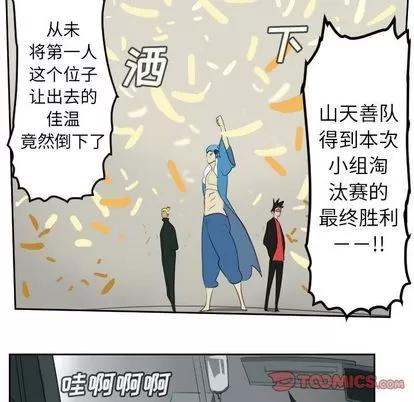 Ultimiter~终极者 Ultimiter~终极者 | 第94章 第27页
