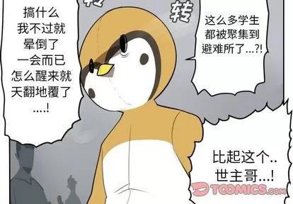 Ultimiter~终极者 Ultimiter~终极者 | 第97章 第4页