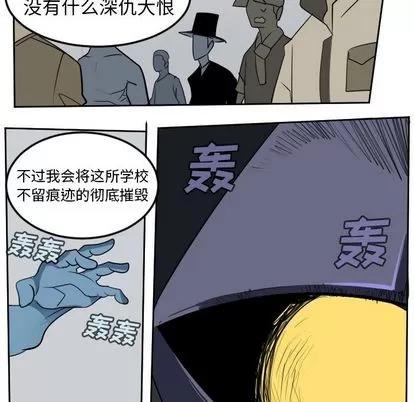 Ultimiter~终极者 Ultimiter~终极者 | 第97章 第32页