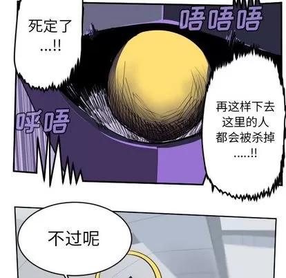 Ultimiter~终极者 Ultimiter~终极者 | 第97章 第36页