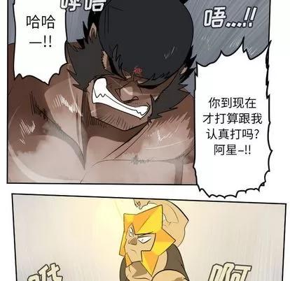 Ultimiter~终极者 Ultimiter~终极者 | 第98章 第14页