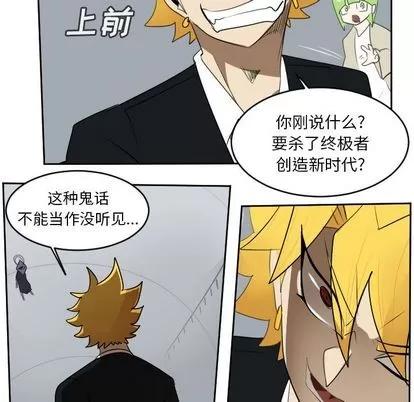 Ultimiter~终极者 Ultimiter~终极者 | 第98章 第23页