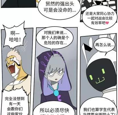 Ultimiter~终极者 Ultimiter~终极者 | 第98章 第27页