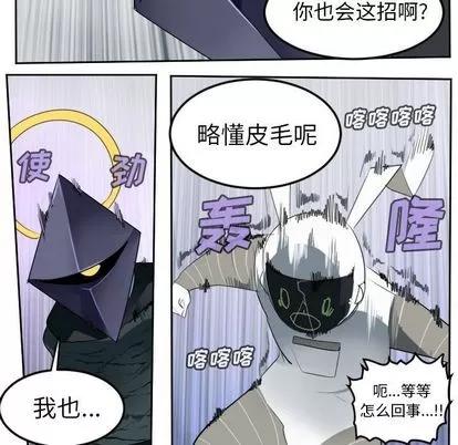 Ultimiter~终极者 Ultimiter~终极者 | 第98章 第41页