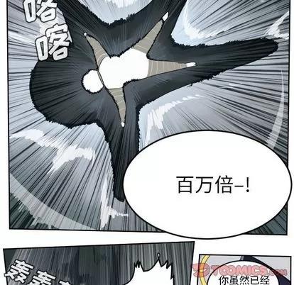 Ultimiter~终极者 Ultimiter~终极者 | 第98章 第43页