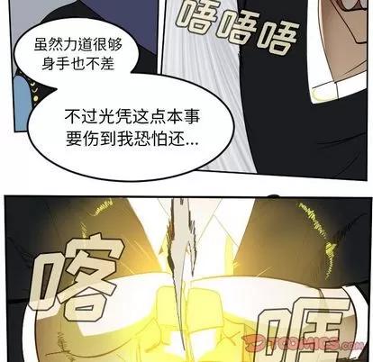 Ultimiter~终极者 Ultimiter~终极者 | 第99章 第7页