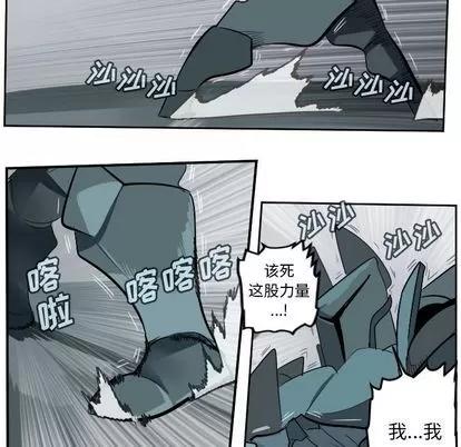 Ultimiter~终极者 Ultimiter~终极者 | 第99章 第29页