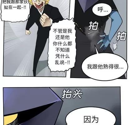 Ultimiter~终极者 Ultimiter~终极者 | 第99章 第54页