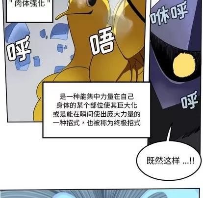 Ultimiter~终极者 Ultimiter~终极者 | 第100章 第41页