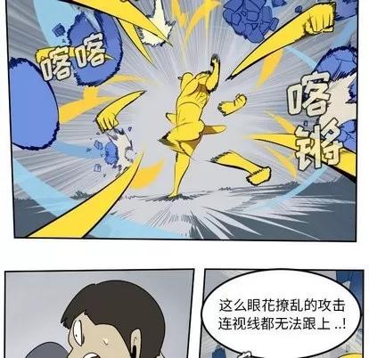 Ultimiter~终极者 Ultimiter~终极者 | 第100章 第44页