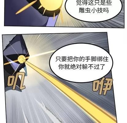 Ultimiter~终极者 Ultimiter~终极者 | 第100章 第46页
