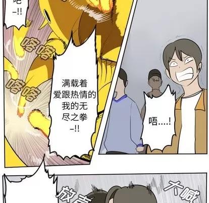 Ultimiter~终极者 Ultimiter~终极者 | 第101章 第36页